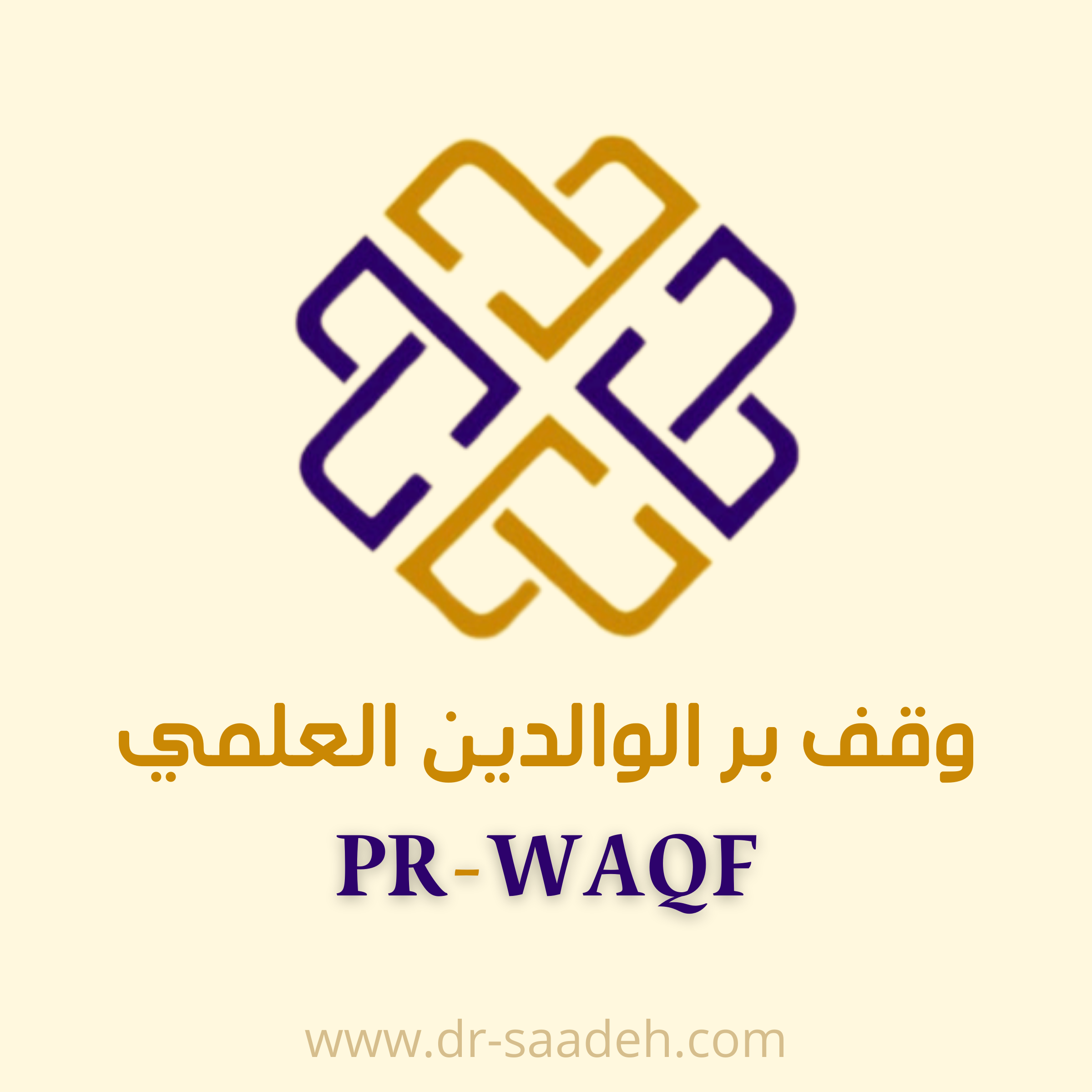 وقف بر الوالدين العلمي pr- waqf